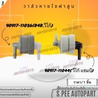 ราคา วาล์วหายใจฝาสูบ ราคา 1ชิ้น VIGO 1KD 2KD FORTUNER TIGER D4D 90917 11036 Vigo Champ REVO 90917 11044 แบรนด์ K OK (11070460531)