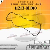 ราคา ยางฝาวาล์วว โตโยต้า TOYOTA อัลติส ALTIS 2003 2010 พร้อมกาวทาประเก็น 11213 0D020 สินค้าราคาดี แบรนด์ K OK (12338992866)