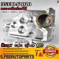 ราคา กรองเกียร์ออโต้ Corolla Corona Suluna ST191 AE101 AE111 AL50 35330 12020 สินค้าราคาดี แบรนด์ K OK (25541518944)