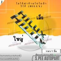 ราคา โลโก้ฝาท้ายโตโยต้า ราคา1ชิ้น รีโว HILUX ใหญ่ วีโก้ HILUX เล็ก 75427 0K011 สินค้าราคาดี แบรนด์ K OK (25425008963)