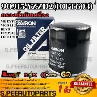 ราคา กรองน้ำมันเครื่อง MG Extender Vigo 1J 2J Revo Innova Fortuner 90915 YZZD2 90915 TB001 1OFT603 (26526826359)