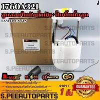 ราคา ลูกลอยในถังน้ำมัน ปั้มติ๊กทั้งลูก LANCER EX 1 8 2 0 GLS 1760A321 รับประกันคุณภาพ 100 ให้แบรนด์K OKดูแลคุณ (25741581136)