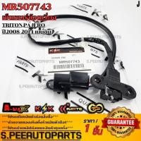 ราคา เซ็นเซอร์ข้อเหวี่ยง TRITON PAJERO ปี2008 2014 เบนซิน MR507743 MD507743 สินค้าตรงปก ส่งไว สินค้ามีการรับประกัน (24320232269)