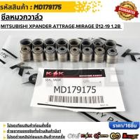 ราคา ซีลหมวกวาล์ว Mitsubishi Xpander Attrage Mirage ปี12 19 1 2B ชุด16ชิ้น MD179175 (52153684153)