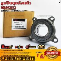 ราคา ลูกปืนดุมล้อหน้า Triton 4WD ปี05 16 MR992372 รับประกันคุณภาพ 100 ให้แบรนด์K OKดูแลคุณ (42458197028)