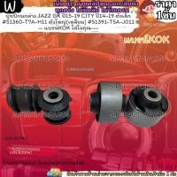 ราคา บู๊ชปีกนกล่าง ราคา 1ตัว JAZZ GK ปี15 19 CITY ปี14 19 เหลี่ยม 51391 T5A J011 ตัวใหญ่ 51360 T7A H11 ตัวเล็ก แบรน์KOK (29656021418)