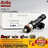 ราคา หัวฉีด OPTRA AVEO 1 4 1 8 4รู 96959293 รับประกันคุณภาพ 100 ให้แบรนด์K OKดูแลคุณ (25972079104)
