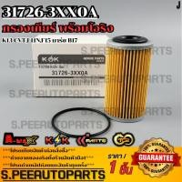 ราคา กรองเกียร์ พร้อมโอริง MARCH ALMERA NOTE JUKE 31726 3XX0A สินค้าคนไทยจำหน่าย สินค้าราคาพิเศษ แบรนด์ K OK (24069089656)