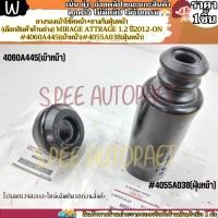 ราคา ยางรองเบ้าโช้คหน้า ยางกันฝุ่นหน้า เลือกสินค้าด้านล่าง MIRAGE Attrage 1 2 ปี2012 on 4060A445 เบ้าหน้า 4055A038 ฝุ่นหน้า (21033434292)