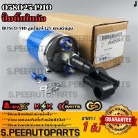 ราคา ปั้มติ๊กนอกถัง แท้ BOSCH 910 ลูกใหญ่ 12V แรงดันสูง 0580254910 สินค้าตรงปก ส่งไว สินค้ามีการรับประกัน (18774740742)