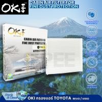 ราคา กรองแอร์ OKI TOYOTA VIGO REVO VIOS YARIS FORTUNER ALTIS PM2 5 เจ้าแรก ในไทย กรองแอร์ดับมีกลิ่นหอมOKI (56904908186)