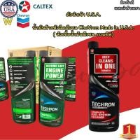 ราคา ตัวนำเข้า U S A น้ำมันล้างหัวฉีดดีเซล เบนซิล CheVron Made in U S A ขนาด 0 473 มล เลือกได้ 1ขวด ยกลัง4ขวด ลัง (25328234476)