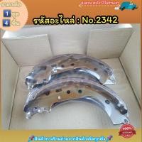 ราคา ก้ามเบรคหลัง ดรัมเบรค No 2342 COROLLA LIMO ALTIS VIOS 1คัน 4 ชิ้น เทียบสินค้าก่อนกดสั่งซื้อนะคะ (13106491946)