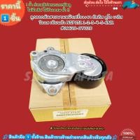 ราคา ลูกลอกดันสายพานหน้าเครื่อง ขา อัสติส ดูโอ ยาริส วีออส เซียนต้า NSP151 1 2 3 4 5 6NR 16620 0Y020 สินค้าราคาดีแนะนำ (25557988298)