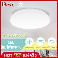 ราคา Keso CEILING LIGHT โคมไฟเพดาน 10 โคมซาลาเปา 12W สำเร็จรูปพร้อมหลอด โคมไฟ โคมเพดาน (21169842130)