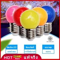 ราคา Keso หลอดปิงปอง LED 3W ขั้วE27 หลอดไฟสี หลอดไฟ led (10607474183)
