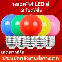 ราคา keso หลอดไฟสี LED 8สี ไฟประดับหลากสี ขั้วมาตรฐาน E27 เป็นPCตกไม่แตก หลอดไฟ LED Light (41300706527)