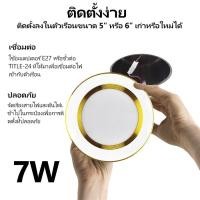 ราคา ขายส่ง Keso ดาวไลท์ led 7W เปลี่ยนได้ 3 สี ชุดโคมดาวไลท์ติดฝ้า เหมาะสำหรับบ้านและสำนักงาน (26135906743)