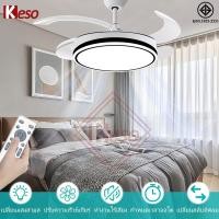 ราคา Keso โคมไฟเพดานพัดลม LED ใบพัดพับเก็บได้ ปรับแสงได้ 3 สี ประหยัดพลังงาน ควบคุมด้วยรีโมท (25692809867)