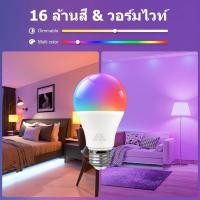 ราคา หลอดไฟ LED เปลี่ยนสี RGB หลอดไฟปรับสีได้ 16W 9W 220V หลอดไฟเปลี่ยนสีด้วยรีโมทคอนโทรล (28858985059)