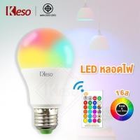 ราคา Keso โคมไฟเปลี่ยนสี9 15 วัตต์ RGBW E27เปลี่ยนสีได้ LED BULB หลอดไฟปาร์ตี้ เปลี่ยนได้16สี ประหยัดไฟ (44252172274)