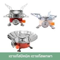 ราคา เตาแก๊สพกพา แคมป์ปิ้ง SmartHome รุ่น PGA03 PGA04 PGA05 (43250883847)