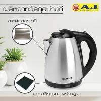 ราคา AJ กาต้มน้ำไฟฟ้า ขนาด 1.8 ลิตร รุ่น CA-004