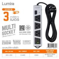 ราคา ปลั๊กพ่วง Lumira รุ่น LS 533 535 3U 3ช่อง 3 5เมตร พร้อม USB C A เบรกเกอร์อัตโนมัติ ประกัน 3 ปี (40056072858)