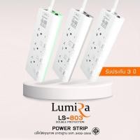 ราคา ปลั๊กราง Lumira รุ่น LS 803 รองรับ 3เต้า ม่านนิรภัย ตัดไฟอัตโนมัติ ไม่ลามไฟ 2300W ประกัน 3ปี (27006701290)