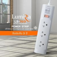 ราคา ปลั๊กรางไฟ ปลั๊กไฟ LUMIRA รุ่น LS 703 ขนาด 3เมตร 5เมตร ประกัน3ปี (24537040402)