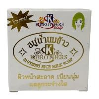 ราคา สบู่น้ำนมข้าว k brother กล่อง (48207355563)