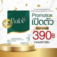 ราคา บาบิเอส Babi S แคปซูลเสริมอาหาร ตัวช่วยดูแลรูปร่าง มั่นใจทุกมื้อด้วยสารสกัดธรรมชาติ100 สูตรพรีเมียม (50308115189)