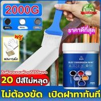 ราคา สนิมเปลี่ยนเป็นสีป้องกัน 2000g สีดำ สีขาว สีน้ำเงิน สีเทา แห้งเร็ว กันน้ำ น้ำยาแปลงสนิม สีทาเหล็กสนิม สีทากันสนิม (41527426329)