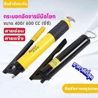 ราคา กระบอกอัดจารบี 500 600 cc สายอ่อน สายแข็ง เครื่องมืออัดจารบี ปืนจารบี หัวอัดจารบี กระบอกอัดจารบีมือโยก ก้านสูบคู่ (27989584713)