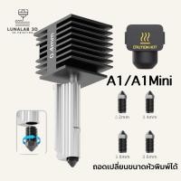 ราคา ส่งด่วน หัวชุบแข็ง Hotend Kit สำหรับ Bambu Lab A1 A1Mini LUNALAB3D (43863416138)