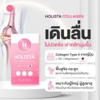ราคา แท้100 3 แถม 6 ฟรี 3 ซอง โฮลิสต้า คอลลาเจนญี่ปุ่น อร่อย ทานง่าย ไม่มีน้ำตาล ทานวันล่ะ 1 ซอง (20789471014)