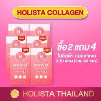 ราคา แท้100 2 แถม 4 โฮลิสต้า คอลลาเจนญี่ปุ่น อร่อย ทานง่าย ไม่คาว ไม่มีน้ำตาล Holista Collagen (23812547534)
