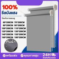 ราคา COD ม่านกันแดด ม่านม้วน ม่านกันแสง กันแสงUV100 ม่านประตู ม่านม้วนปรับได้สำหรับระเบียงและสำนักงาน (55757548024)