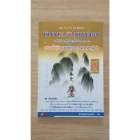ราคา หนังสือ นิทานคนจีนก่อนนอน สอนให้เป็นยอดคน ขุนพลและผู้นำ ตาเชยและลุงเปิ่น หนังสือขายดี มือสอง (48258305901)