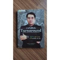 ราคา ภารกิจพิชิตหุ้น Turnaround นพดล หนังสือมือสอง (57405658043)