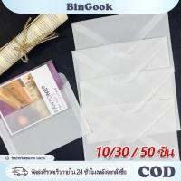 ราคา 10 30 50ชิ้น ซองจดหมายโปร่งแสง กระดาษซองจดหมายใสขุ่น DIY สำหรับใส่การ์ด โปสการ์ด ซองจดหมายเชิญงานแต่งงาน (56355175691)