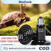 ราคา หลอดไฟอบอุ่นสัตว์เลี้ยงเซรามิค ไม่มีแสง 25W 200W ขั้วE27 ทนทาน ใช้งานง่าย สำหรับสัตว์เลี้ยงทุกชนิด (41228067450)