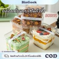 ราคา 380 มล กล่องเค้กพลาสติก พร้อมฝาปิด กล่องมูสใส ทรงสี่เหลี่ยม กล่องขนมแบบใช้แล้วทิ้ง ปลอดภัยเกรดอาหาร สะดวกใช้ (50254948898)