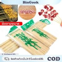 ราคา เสียบบาร์บีคิว 6 8 10 12นิ้ว ไม้เสียบลูกชิ้น ไม้เสียบอาหาร ไม้เสียบหมูปิ้ง ขายส่ง ราคาถูก (55404772028)