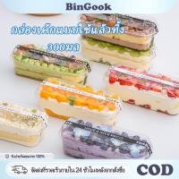 ราคา 300 มล กล่องเค้ก พร้อมฝาปิด กล่องขนมพลาสติก กล่องมูสใสทรงสี่เหลี่ยมเกาหลี กล่องบรรจุภัณฑ์อบขนมแบบใช้แล้วทิ้ง (44504792692)
