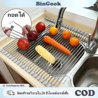 ราคา ตะแกรงคว่ำจานชามพับเก็บได้ ที่วางอ่างล้างจาน ที่คว่ำจานชามพับเก็บได้ ที่วางจานชามบนซิ้งค์ (58004772019)