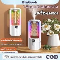 ราคา เครื่องพ่นน้ำหอมอัตโนมัติในห้อง ฟอกอากาศ กระจายกลิ่นหอมยาวนาน เครื่องฟอกอากาศอโรมา 5 โหมดสเปรย์น้ำหอม (29394056649)