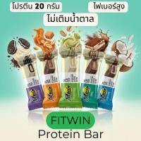 ราคา FitWin Protein Bar โปรตีนบาร์ 60 g 60 กรัม 1 ชิ้น 5 ชิ้น กล่อง ไม่เติมน้ำตาล กลูเตนฟรี ไฟเบ (58056229909)