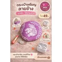 ราคา กระเป๋าเหรียญลายช้าง งานผลิฝีมือคนไทย ขนาด4x4 นิ้ว (49507353602)
