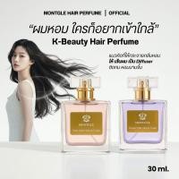 ราคา เซ็ท Montgle Hair Perfume น้ำหอมผม K Beauty Hair Perfume (47556259425)